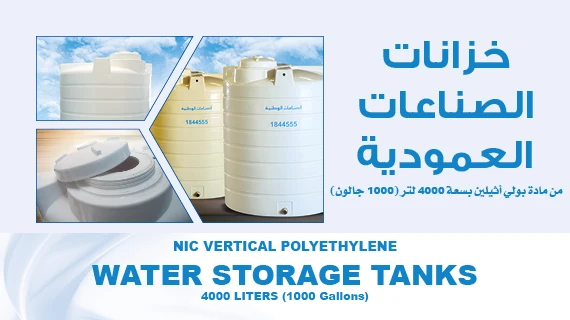 NIC – WATER STORAGE